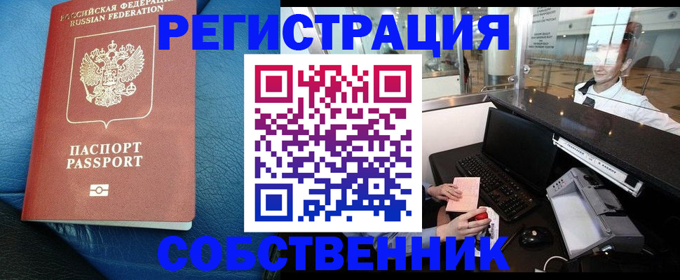 временная регистрация купить в Нарьян-Маре