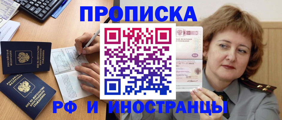 прописка для работы в Нарьян-Маре